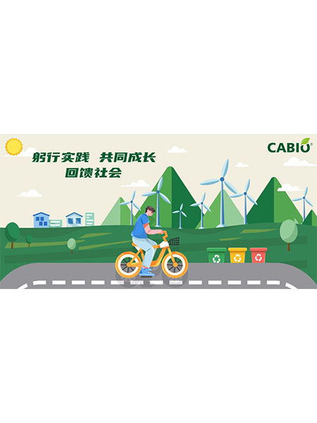 為了“眾生的地球”，踐行低碳二十四時