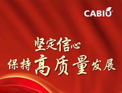半年報 | 堅定可持續(xù)發(fā)展信心，嘉必優(yōu)保持高質(zhì)量穩(wěn)步提升 
