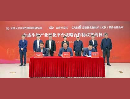 天津大學(xué)合成生物前沿研究院、嘉必優(yōu)及武清開發(fā)區(qū)在天津舉行合成生物產(chǎn)業(yè)轉(zhuǎn)化平臺戰(zhàn)略合作簽約儀式