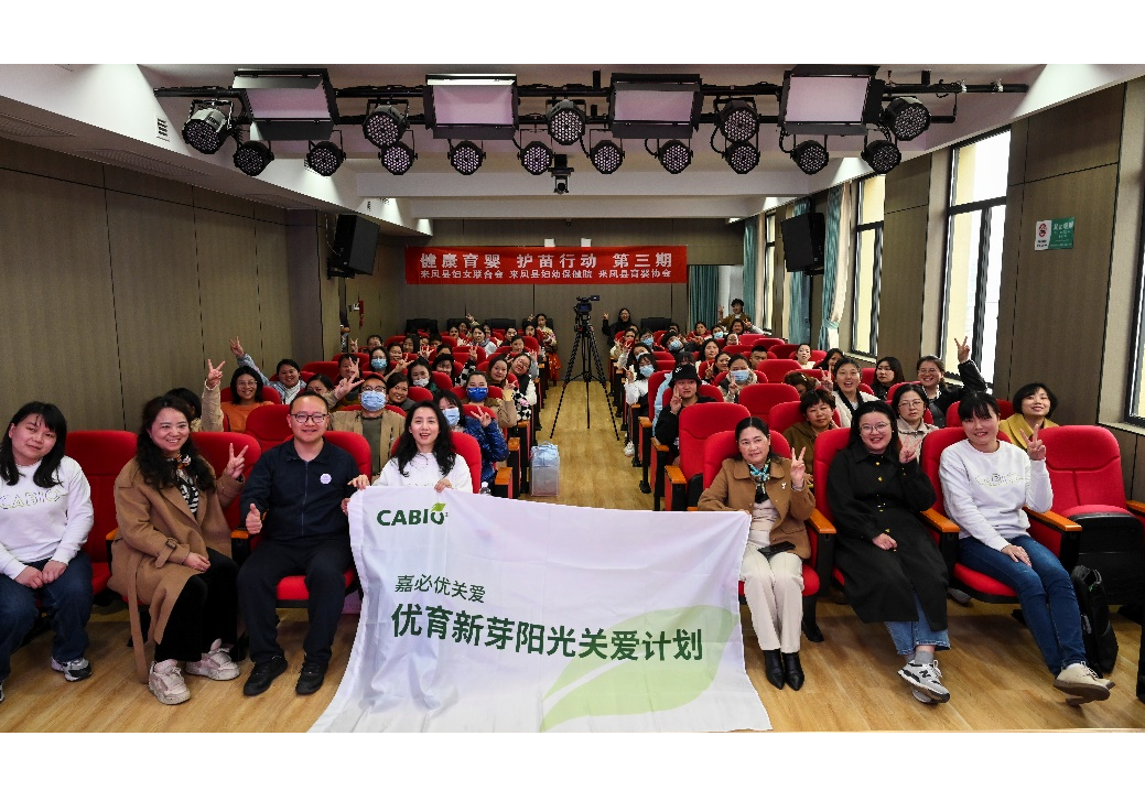 嘉必優(yōu)關(guān)愛 | 優(yōu)育新芽陽光關(guān)愛計劃之“健康育嬰 護(hù)苗行動”在來鳳啟動