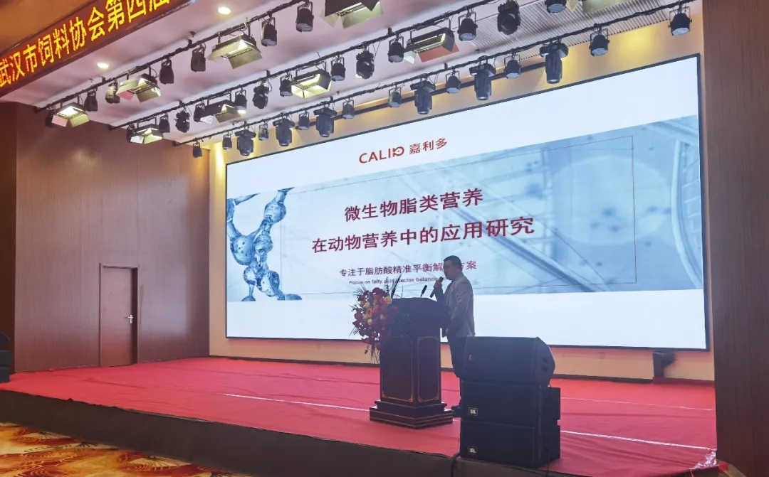 《動物脂質(zhì)科學(xué)》  亮相武漢市飼料創(chuàng)新技術(shù)聯(lián)盟生物發(fā)酵應(yīng)用技術(shù)論壇