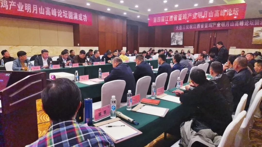 嘉利多參加  第四屆蛋雞產(chǎn)業(yè)明月山高峰論壇
