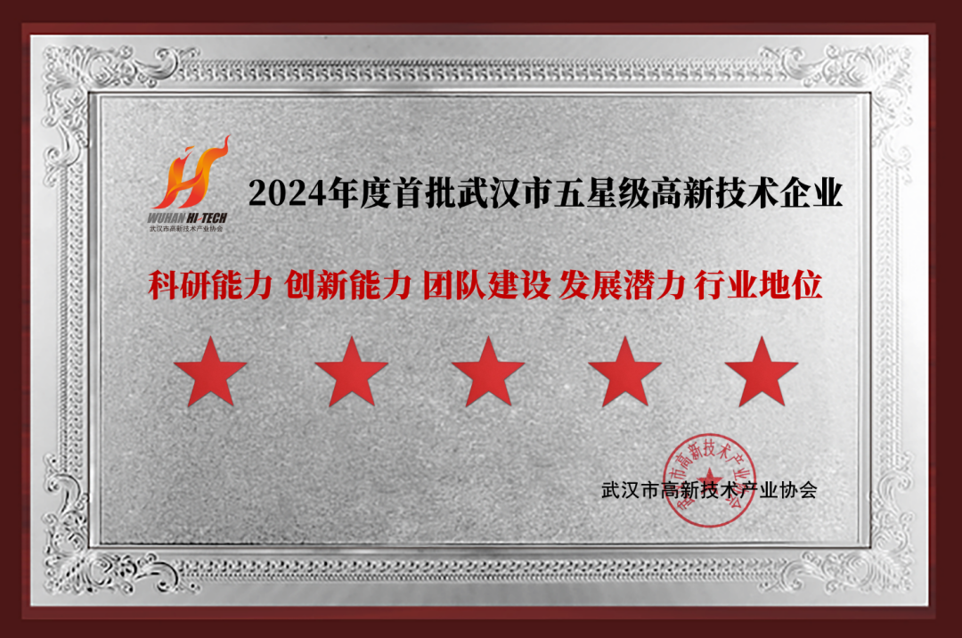 嘉必優(yōu)獲武漢市首批五星級高新技術(shù)企業(yè)稱號
