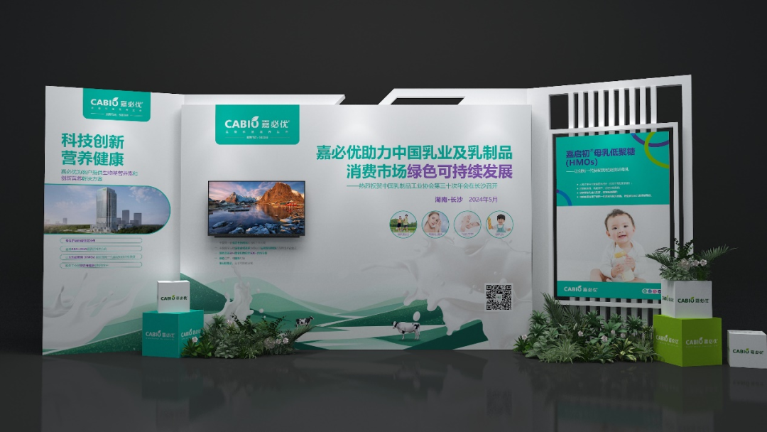 乳品年會|嘉必優(yōu)助力中國乳業(yè)及乳制品消費(fèi)市場綠色可持續(xù)發(fā)展